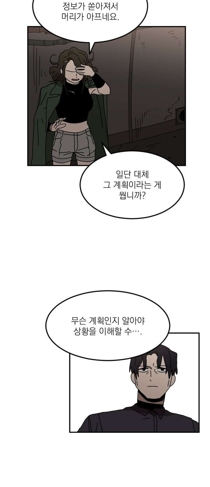 마이너스의 손 127화 37