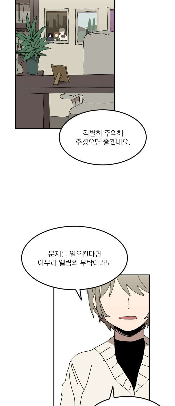 마이너스의 손 127화 48