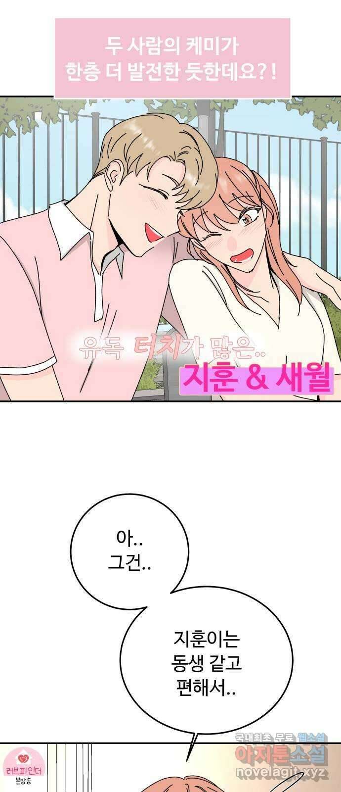 트러블리걸 28화 7