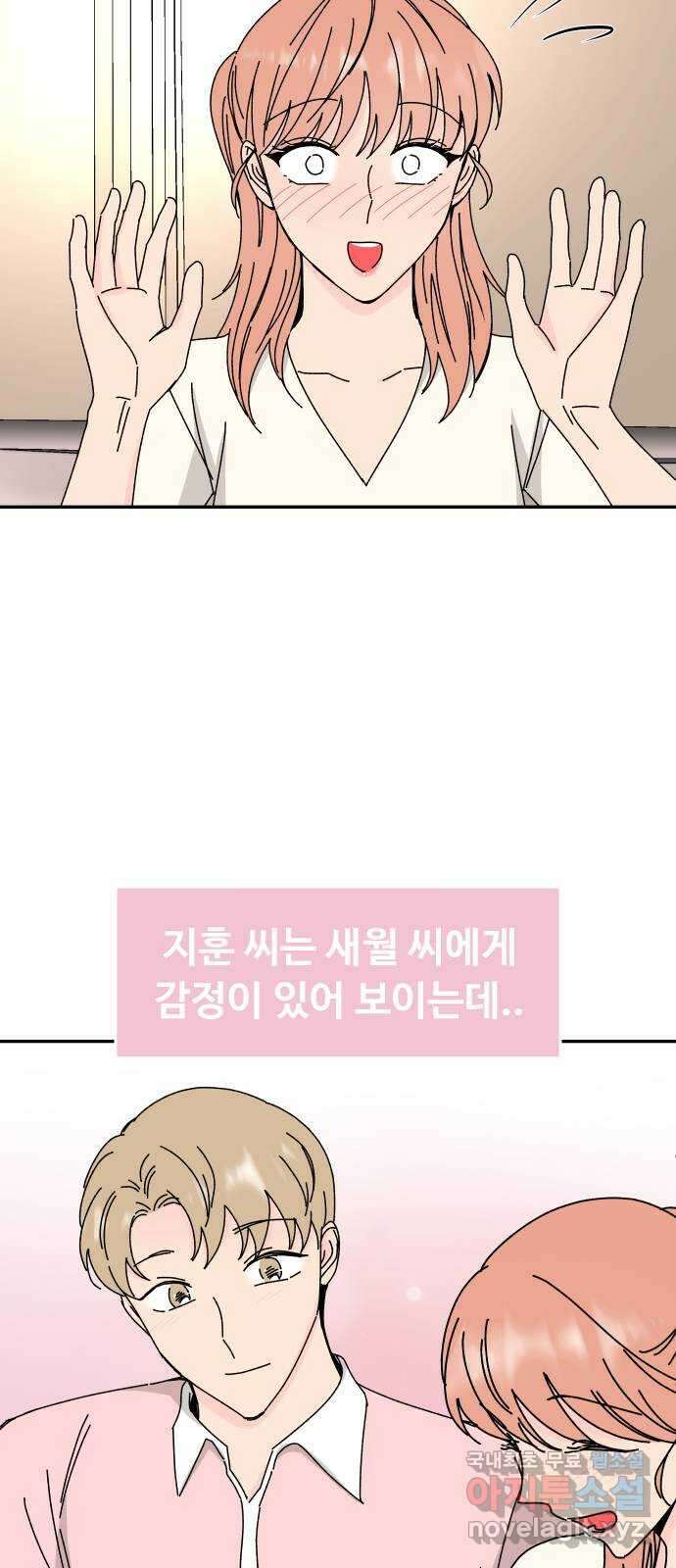 트러블리걸 28화 8