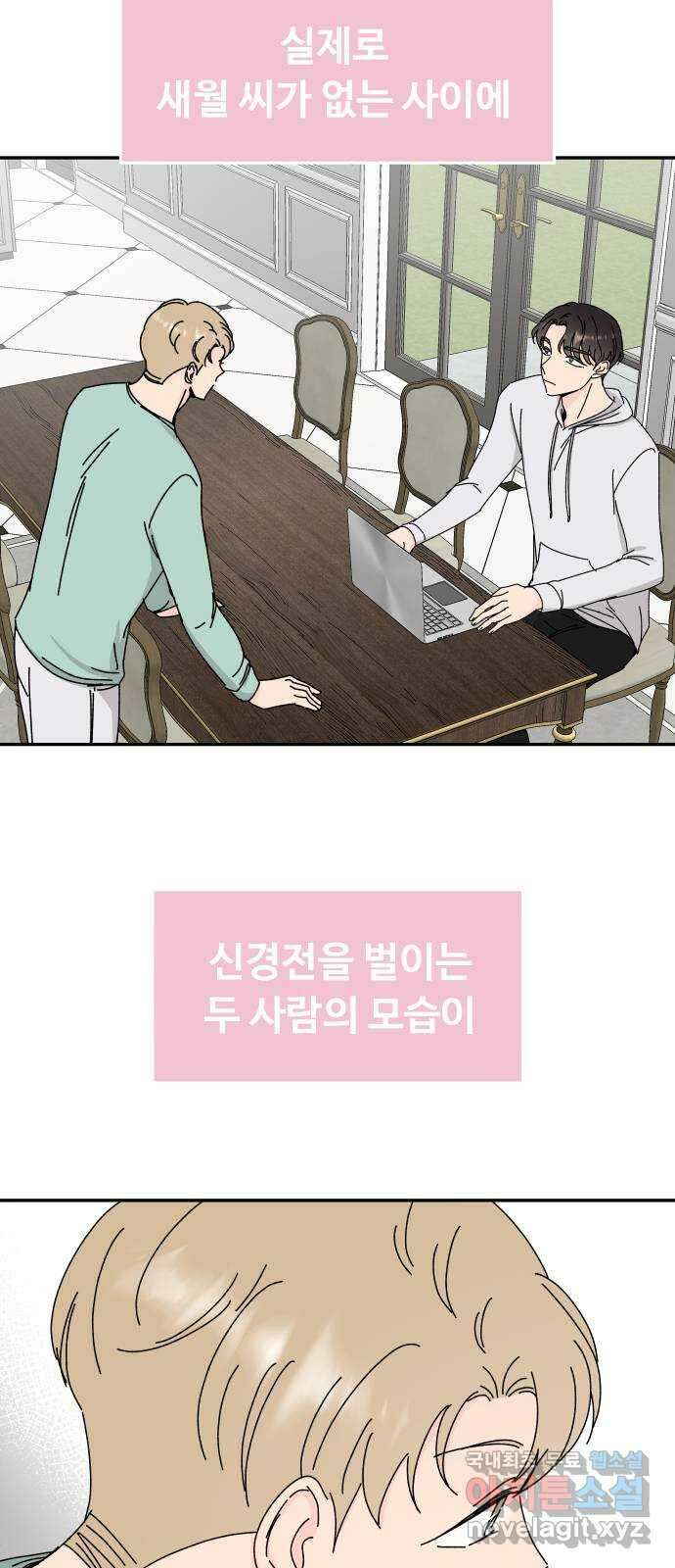 트러블리걸 28화 10
