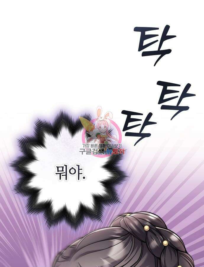 고수, 후궁으로 깨어나다 27화 1