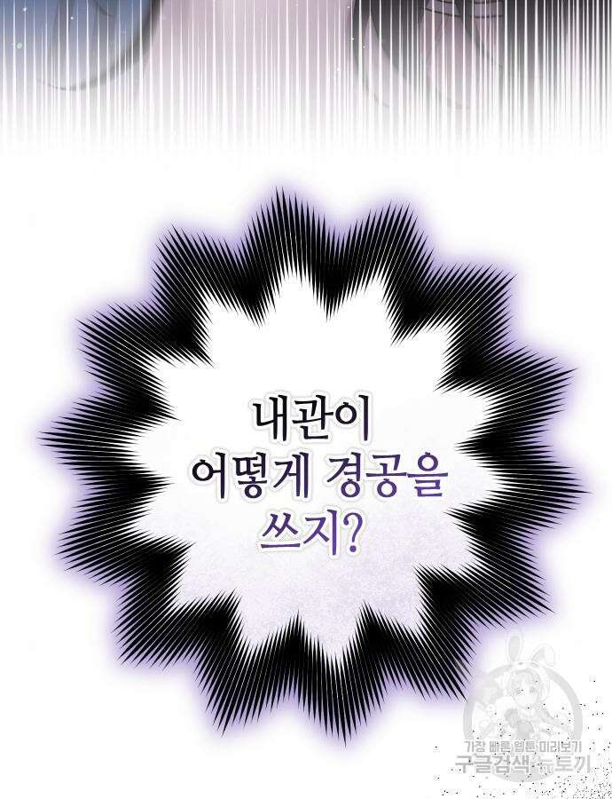 고수, 후궁으로 깨어나다 27화 3