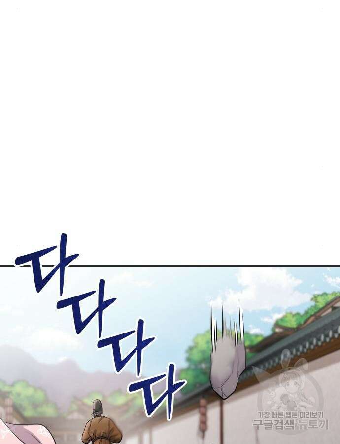 고수, 후궁으로 깨어나다 27화 7