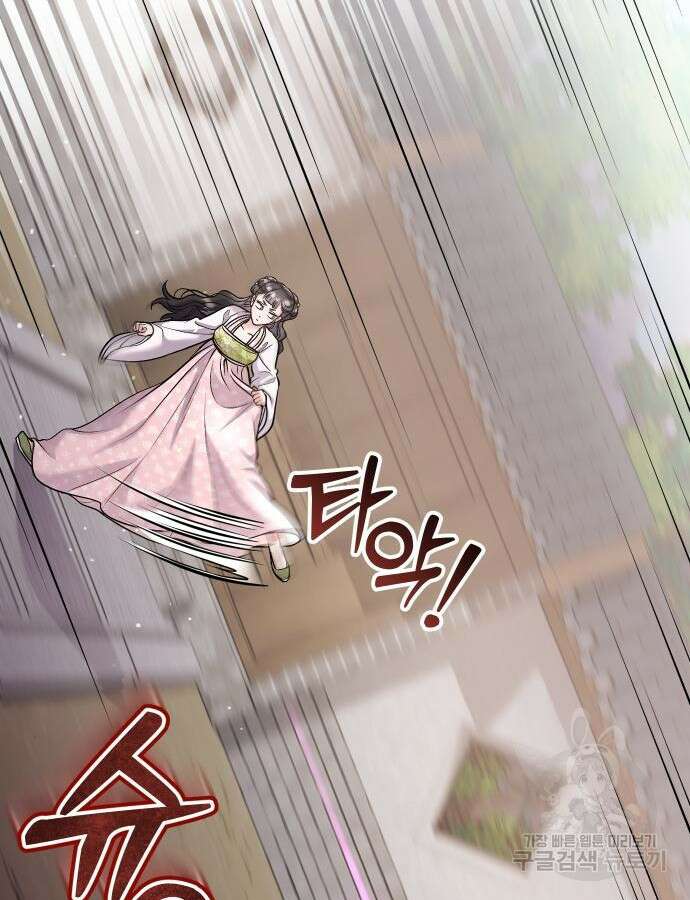 고수, 후궁으로 깨어나다 27화 11