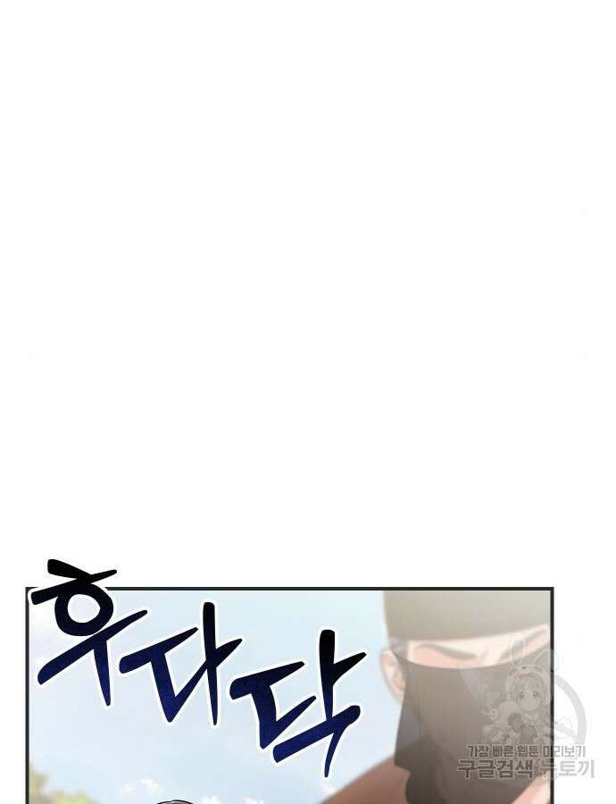 고수, 후궁으로 깨어나다 27화 16