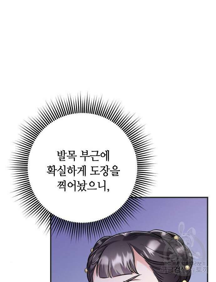 고수, 후궁으로 깨어나다 27화 18