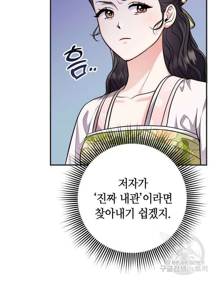 고수, 후궁으로 깨어나다 27화 19