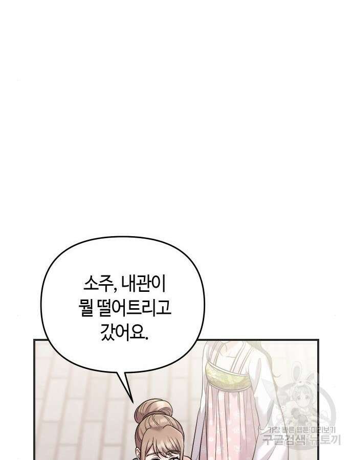고수, 후궁으로 깨어나다 27화 20