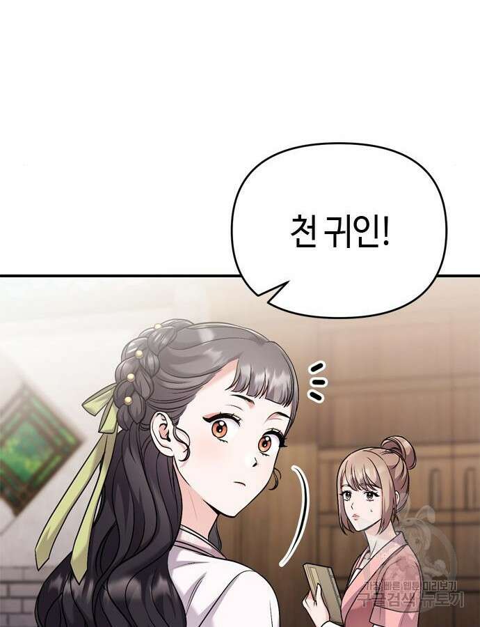 고수, 후궁으로 깨어나다 27화 22