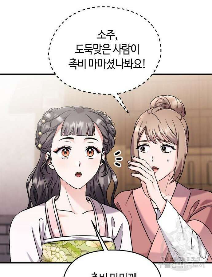 고수, 후궁으로 깨어나다 27화 26