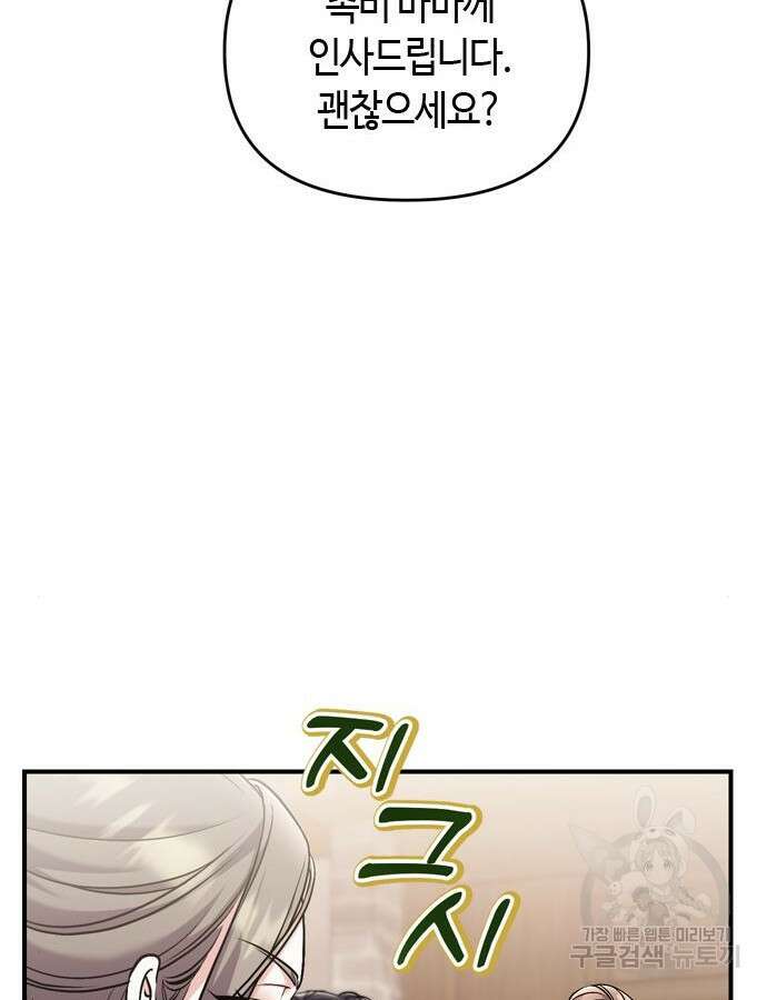 고수, 후궁으로 깨어나다 27화 27