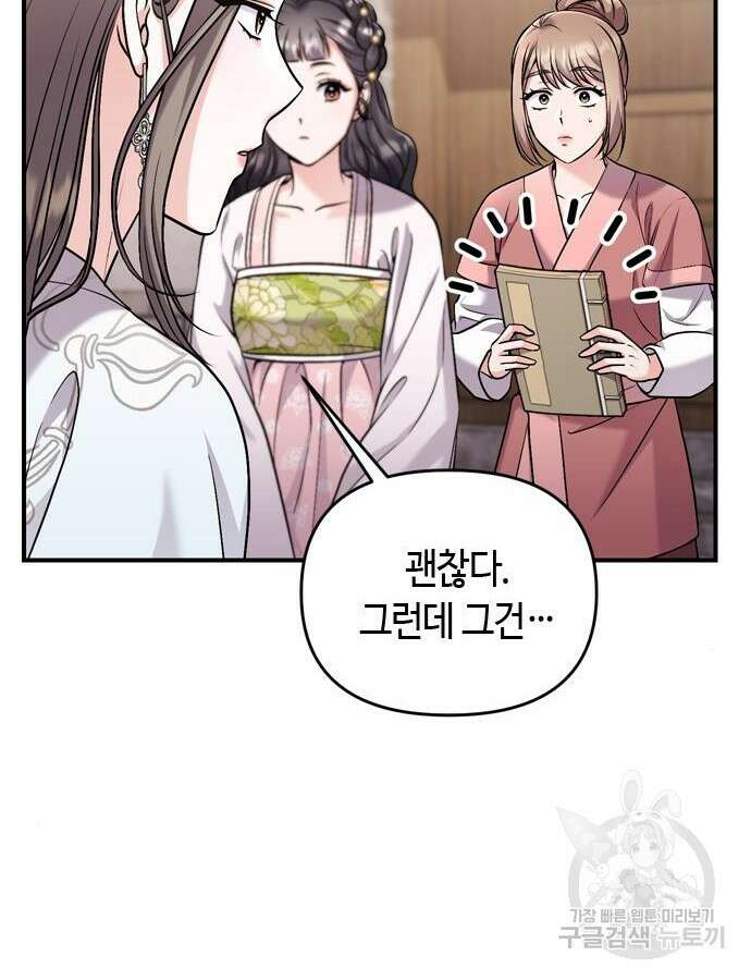 고수, 후궁으로 깨어나다 27화 28