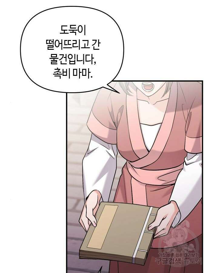 고수, 후궁으로 깨어나다 27화 29