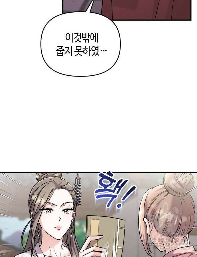 고수, 후궁으로 깨어나다 27화 30