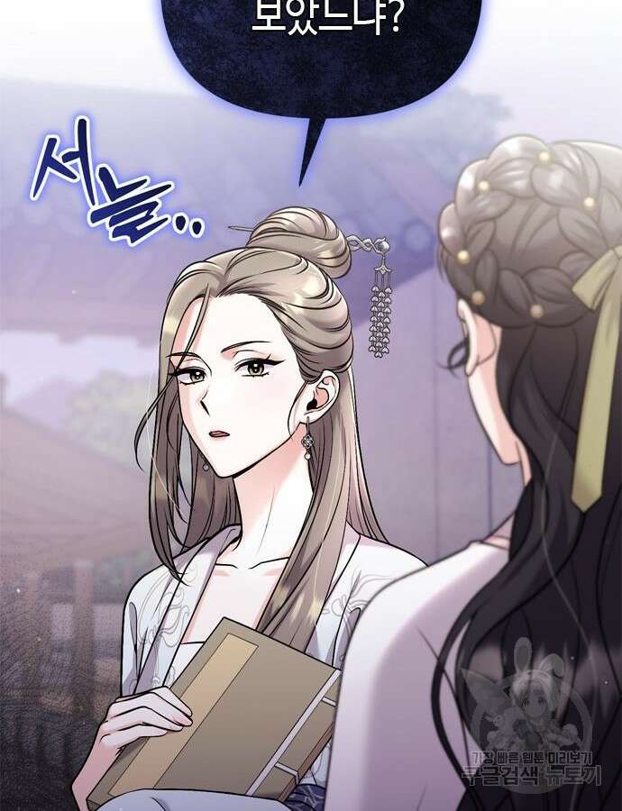 고수, 후궁으로 깨어나다 27화 32