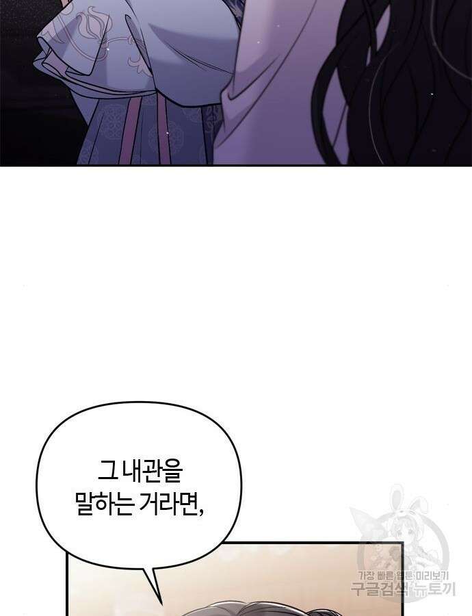 고수, 후궁으로 깨어나다 27화 33