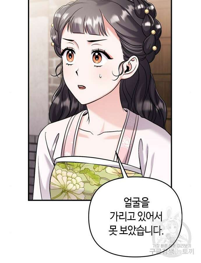 고수, 후궁으로 깨어나다 27화 34