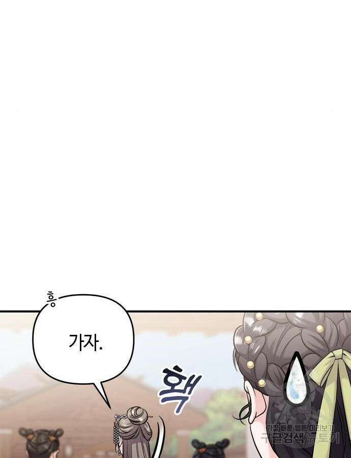 고수, 후궁으로 깨어나다 27화 35