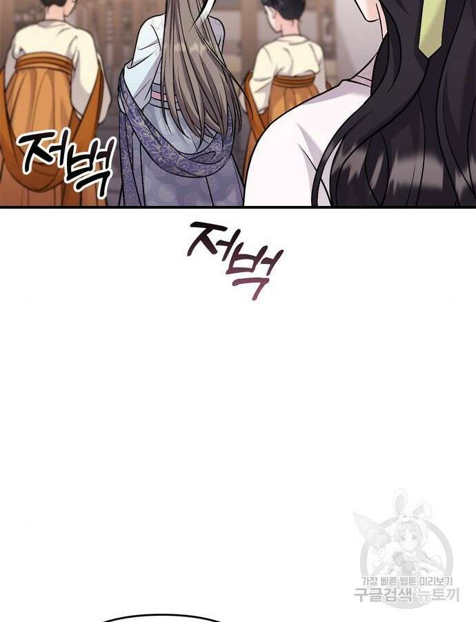 고수, 후궁으로 깨어나다 27화 36