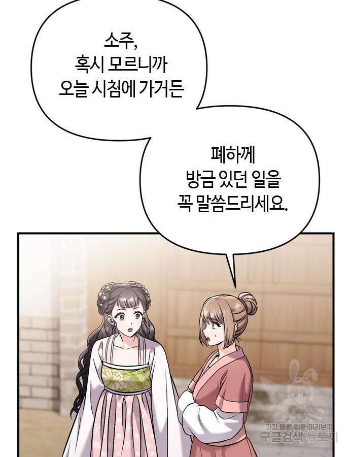 고수, 후궁으로 깨어나다 27화 37