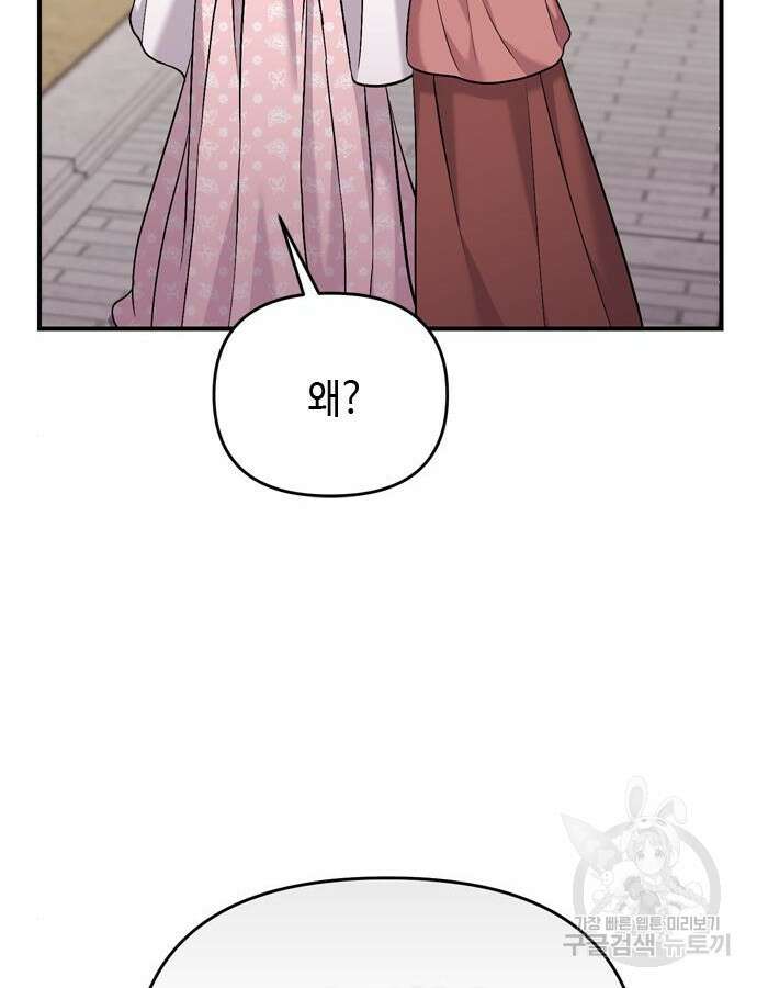 고수, 후궁으로 깨어나다 27화 38