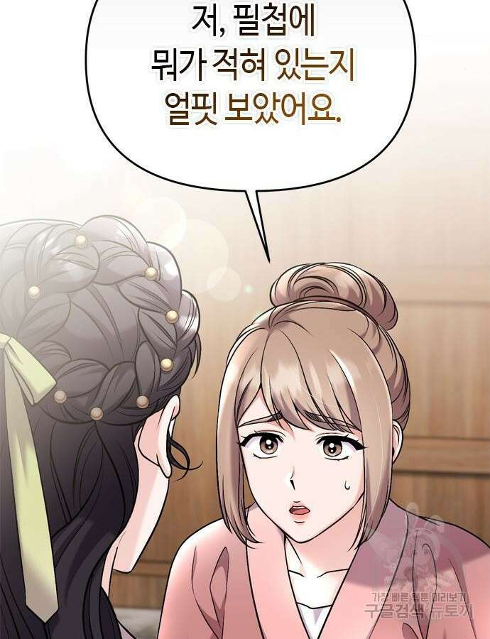 고수, 후궁으로 깨어나다 27화 39
