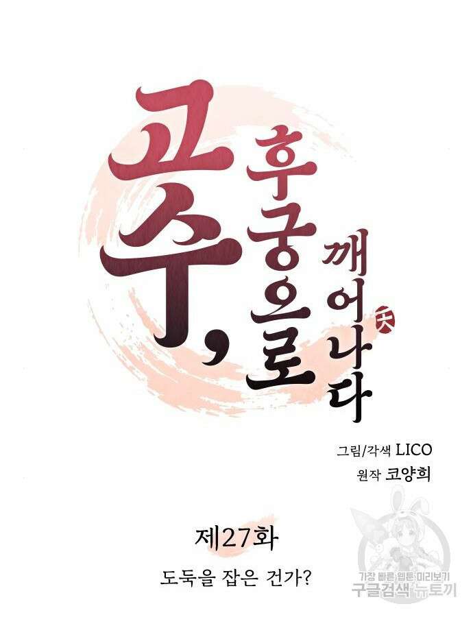 고수, 후궁으로 깨어나다 27화 41