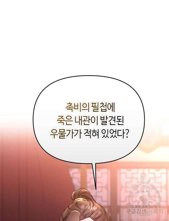 고수, 후궁으로 깨어나다 27화 42