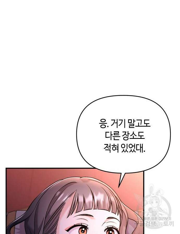 고수, 후궁으로 깨어나다 27화 44