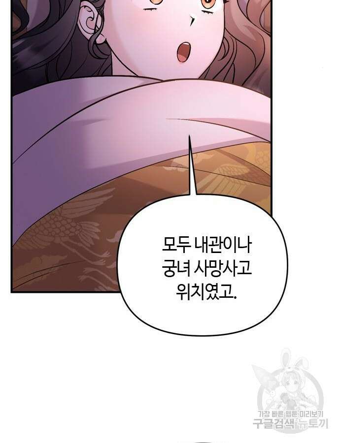 고수, 후궁으로 깨어나다 27화 45
