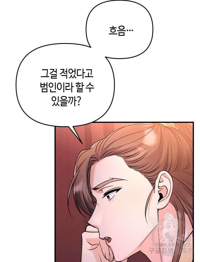 고수, 후궁으로 깨어나다 27화 46