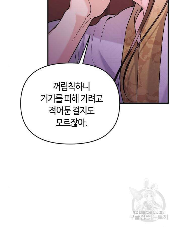 고수, 후궁으로 깨어나다 27화 47