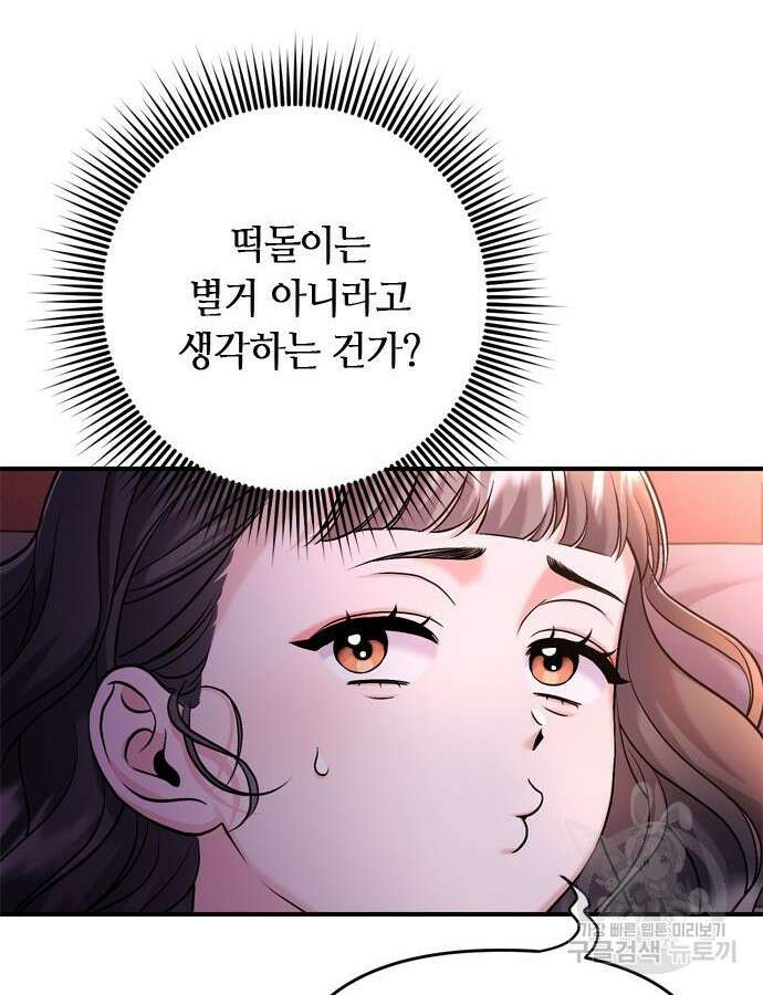 고수, 후궁으로 깨어나다 27화 48