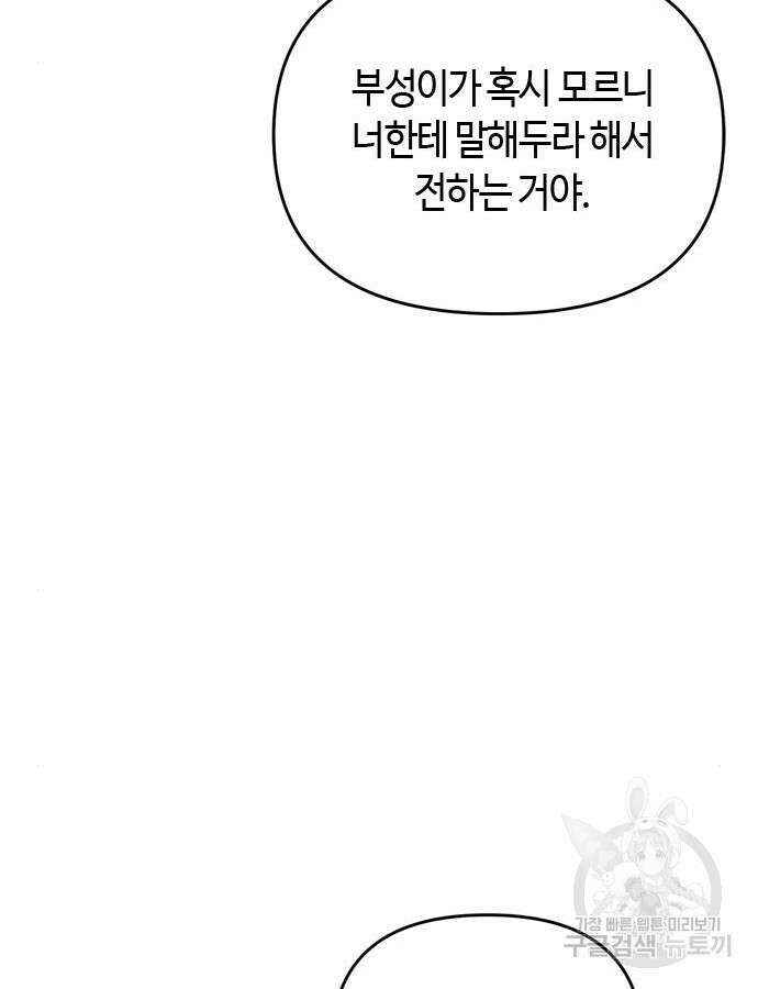 고수, 후궁으로 깨어나다 27화 49