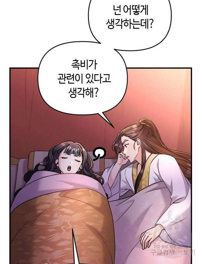 고수, 후궁으로 깨어나다 27화 50