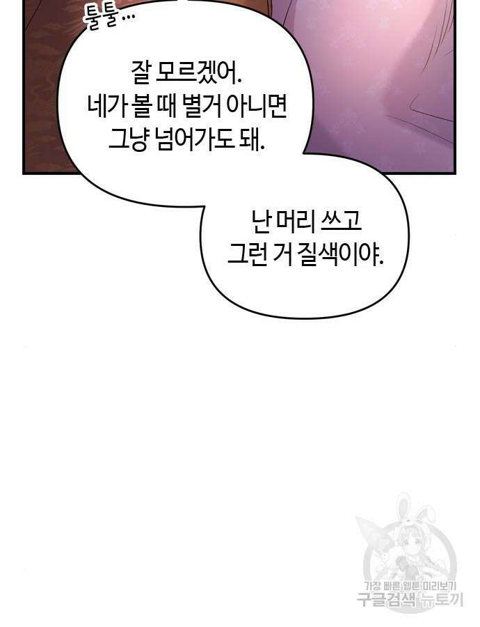 고수, 후궁으로 깨어나다 27화 51