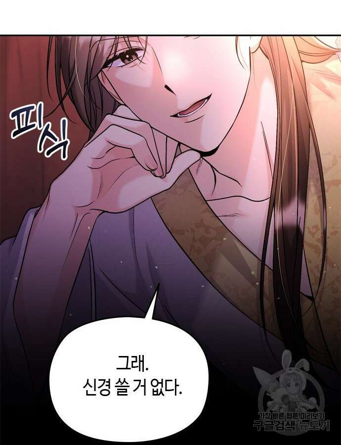 고수, 후궁으로 깨어나다 27화 52