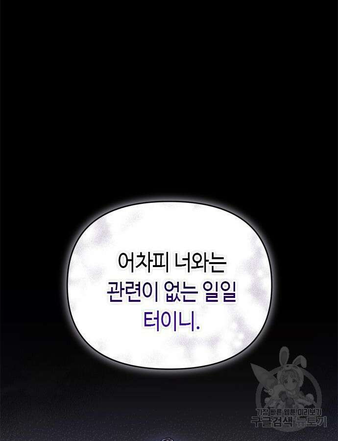 고수, 후궁으로 깨어나다 27화 53