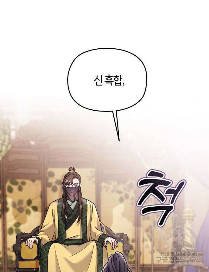 고수, 후궁으로 깨어나다 27화 57