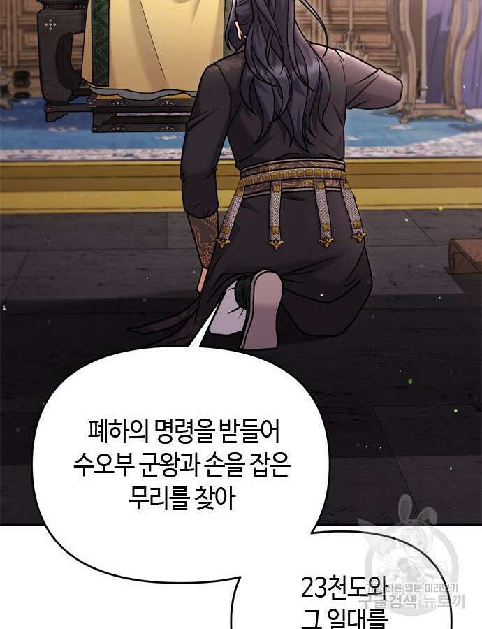 고수, 후궁으로 깨어나다 27화 58