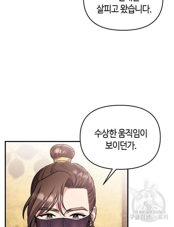 고수, 후궁으로 깨어나다 27화 59