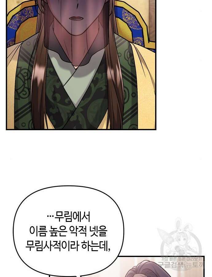 고수, 후궁으로 깨어나다 27화 60