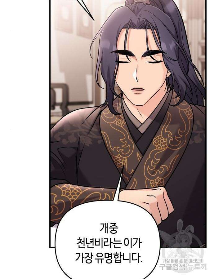 고수, 후궁으로 깨어나다 27화 61