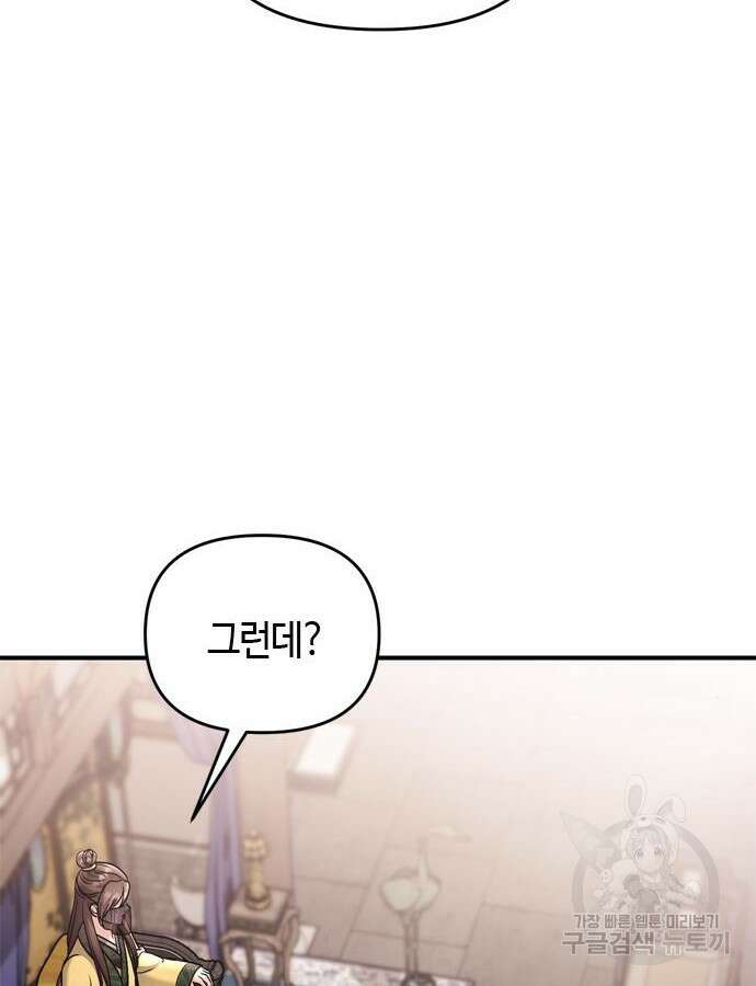 고수, 후궁으로 깨어나다 27화 62