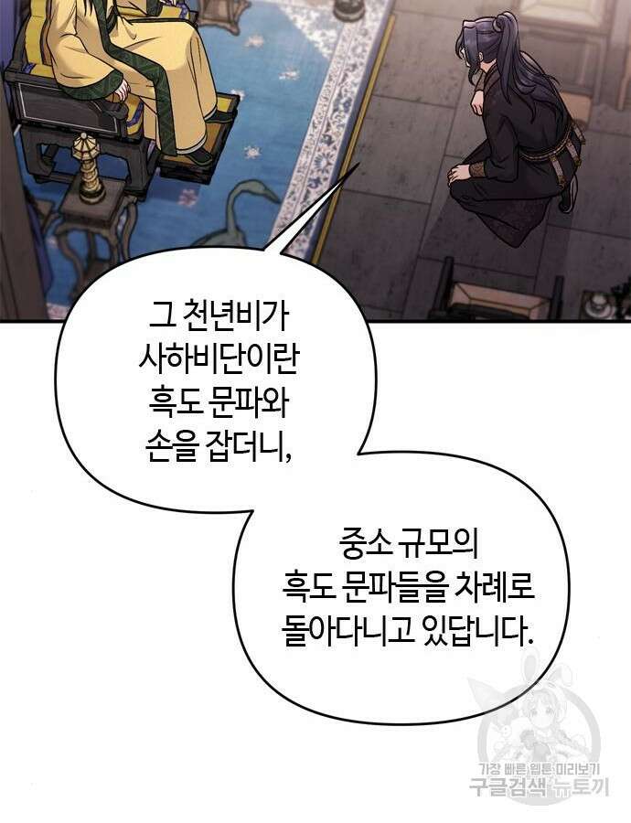 고수, 후궁으로 깨어나다 27화 63