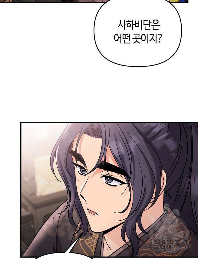 고수, 후궁으로 깨어나다 27화 65