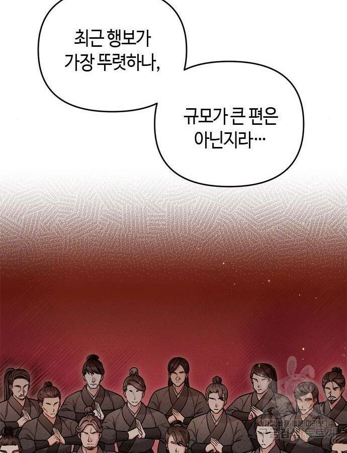 고수, 후궁으로 깨어나다 27화 66