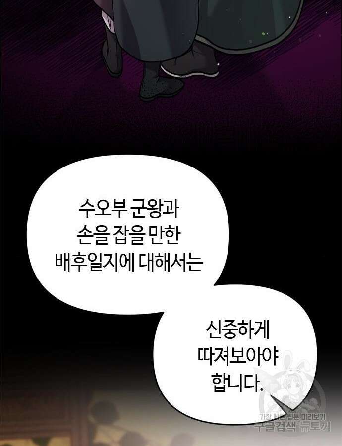 고수, 후궁으로 깨어나다 27화 68