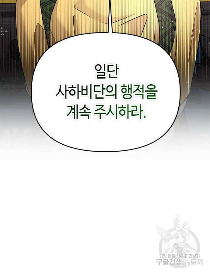 고수, 후궁으로 깨어나다 27화 70
